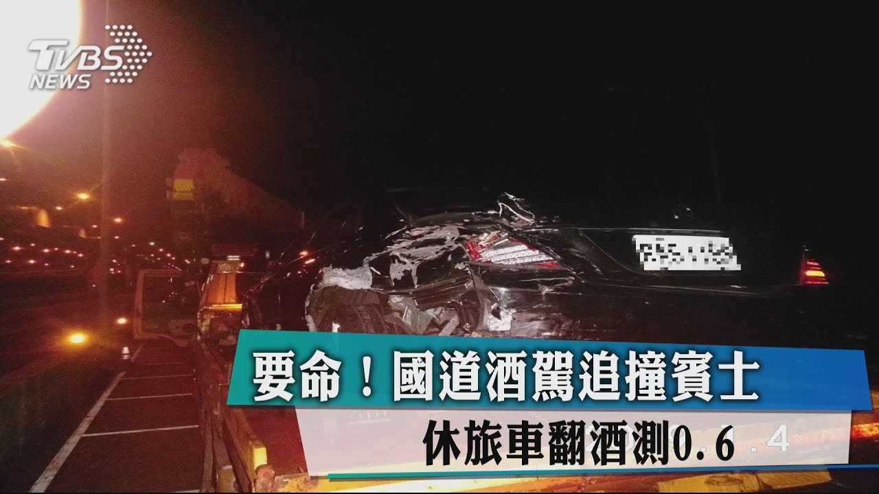 要命!國道酒駕追撞賓士 休旅車翻酒測0.6