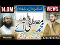 Muhammad Mustafa Aye Bahar Andar Bahar I Studio Recording 2022 Naat Khawan Muhammad Zaheer