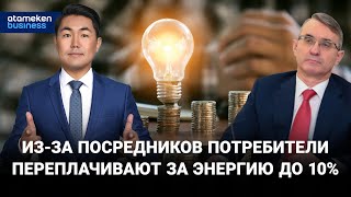 Из-за посредников потребители переплачивают за энергию до 10%