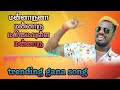 Manaruna Manaru Gana Song