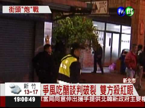 爭風吃醋! 兩幫人馬街頭混戰