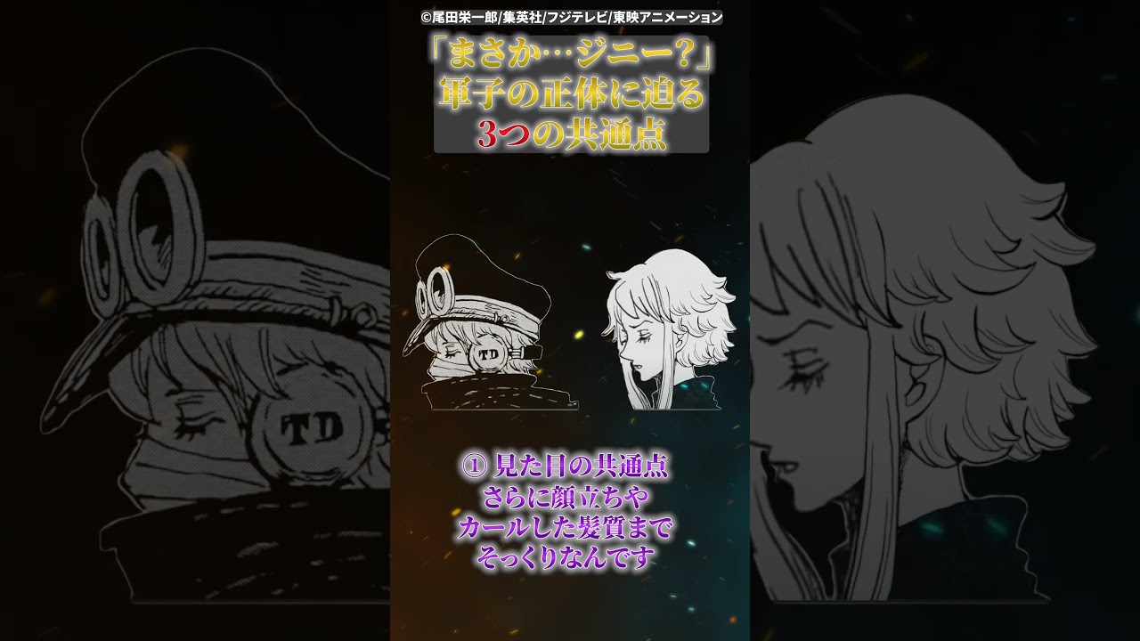 「まさか…ジニー？」軍子の正体に迫る3つの共通点 【#ワンピース  #最新話  #考察  #軍子  #革命軍 】