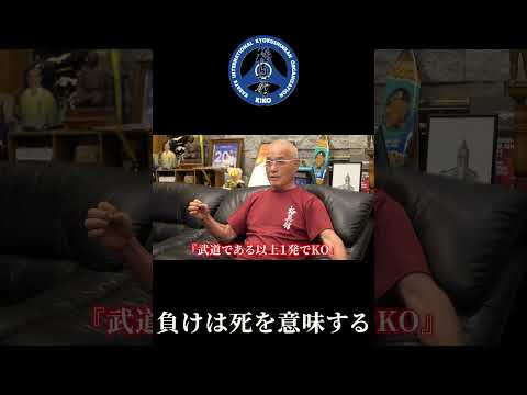 負けは死ぬことを意味する【盧山初雄会長が語る】　Shorts