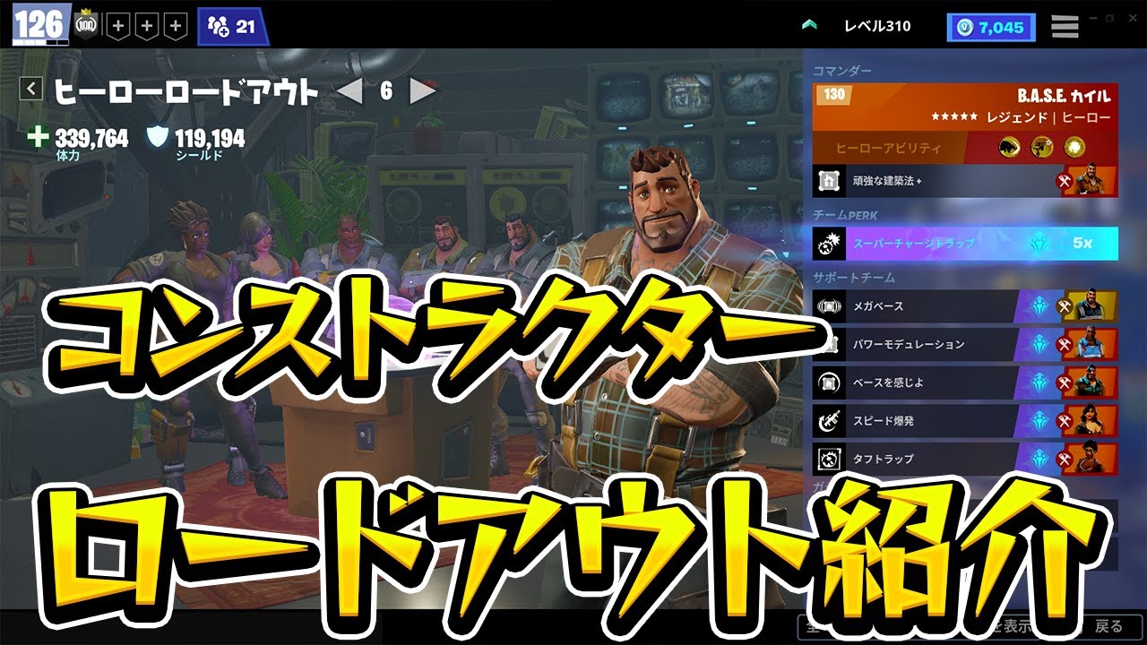 最適なロードアウトがわかる！！コンストラクターロードアウト紹介　【世界を救え】