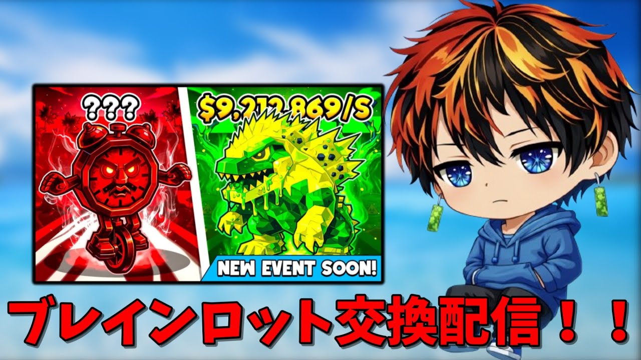 ブレインロット交換配信！！ドラゴン、家、蜘蛛欲しい！！#フォートナイト#fortnite#Shorts#ブレインロット