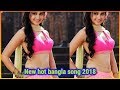Bangla Hot Song 2018 Bangla Kolkata Hot