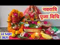 शारदीय नवरात्र पूजा विधि Navratri Mein Maa Durga Ki Sthapn