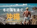 12月間近の海は寒い？？デッドリフト強化！