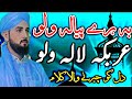 Kashmiri Naat Bah Barai Pyale Walo Arbiki Lali Walo Sameer Raza 19