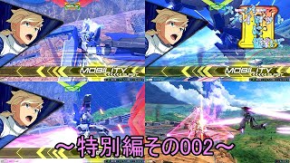 【EXVS2/ゆっくり実況】スーパーパイロットに憧れてⅡ　～特別編その002～