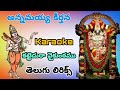 Kattedura Vaikuntamu Annamayya Keerthana Lyrical Karaoke Song || Telugu Karaoke Song
