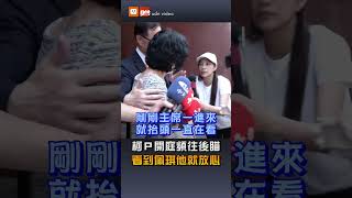【政治】柯Ｐ開庭頻往後瞄 看到佩琪他就放心