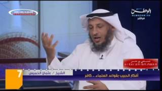 قناة الوطن اليوم السابع لقاء الشيخ عثمان الخميس جزء 3