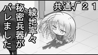 「初めてのエロゲ実況！！」サノバウィッチ　共通√２１