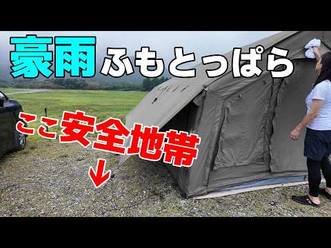 ふもとっぱら、大雨時の安全地帯発見　水捌け抜群でグチャグチャにならない場所見つけました。（その他、今後のYouTube活動についてお話しします）