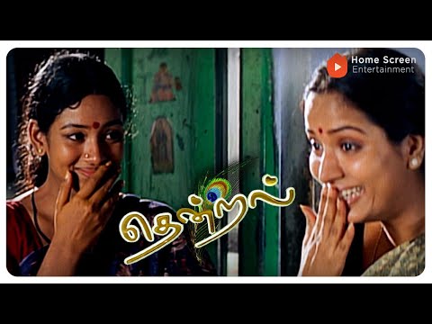 Thendral Movie Scenes | Are the dark clouds moving away? | Parthiban | Uma | Swathi