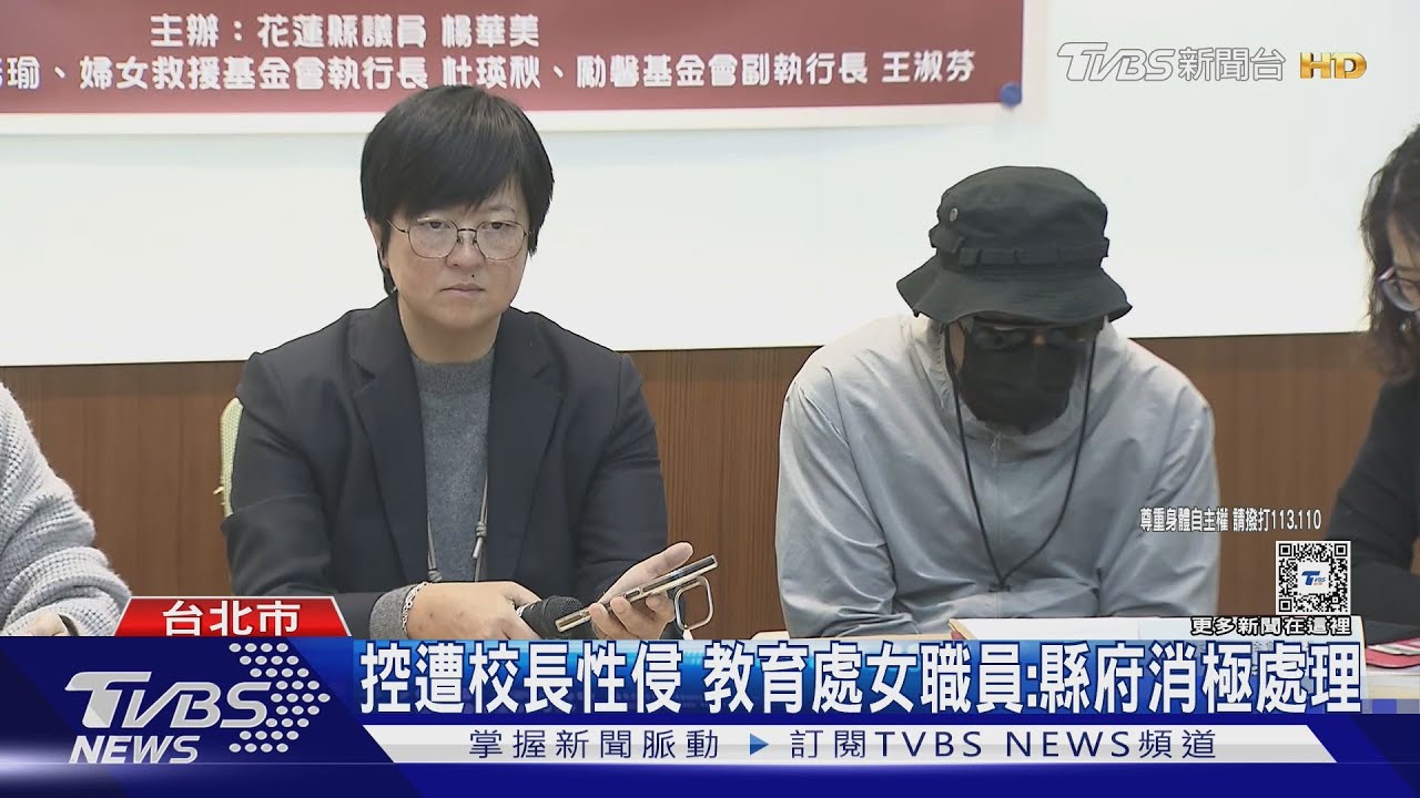 控遭校長性侵　教育處女職員：縣府消極處理