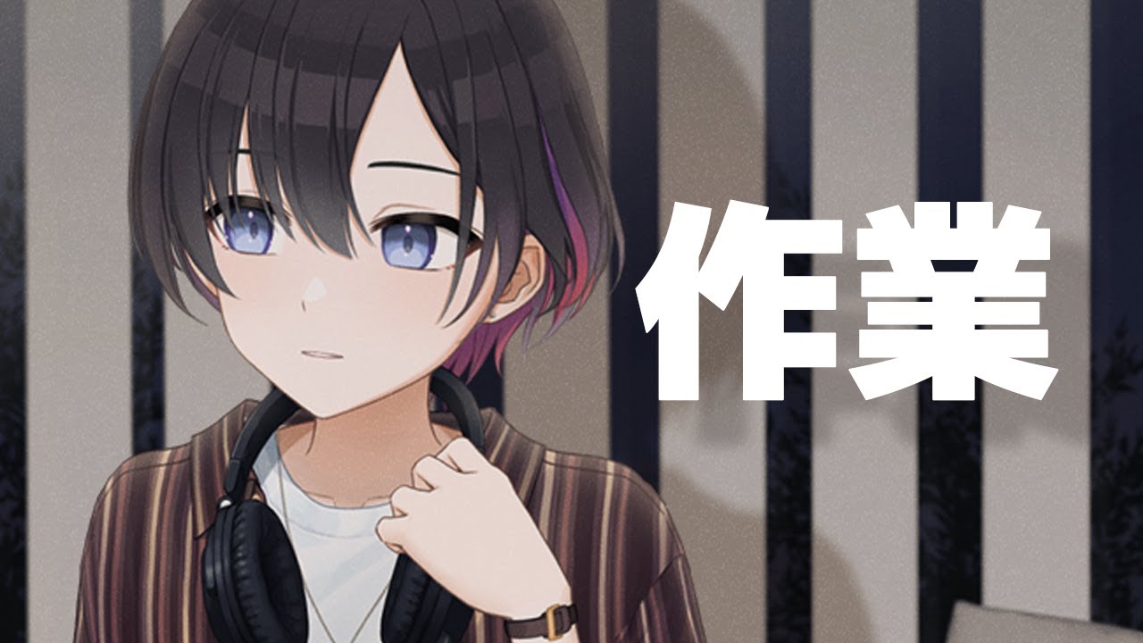 ちょっとだけ作業雑談！【鷹森ツヅル】