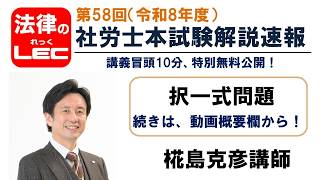 本試験択一式解説動画(冒頭10分)