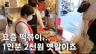 떡볶이가 왜 이렇게 비싸요? 분식 장사의 현실