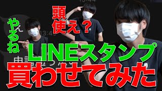 友人にオリジナルLINEスタンプを買わせてみた結果www