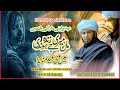 New Eid Special Punjabi Kalam 2023 | Maa Meri Jy Zinda Hondi | Sultan Ateeq Rehman