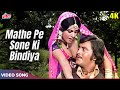 Mathe Pe Sone Ki Bindiya 4K Lata Mangeshkar Songs Vinod Khanna Aruna Irani Khoon Ki Pukar