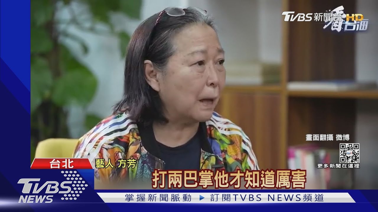 方芳「想打台灣巴掌」 郭昱晴:當我們塑膠做