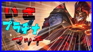 【LOL／リーグ・オブ・レジェンド】AA一発一発が最強のADCジンでプラチナ昇格戦に挑んでみた！！！
