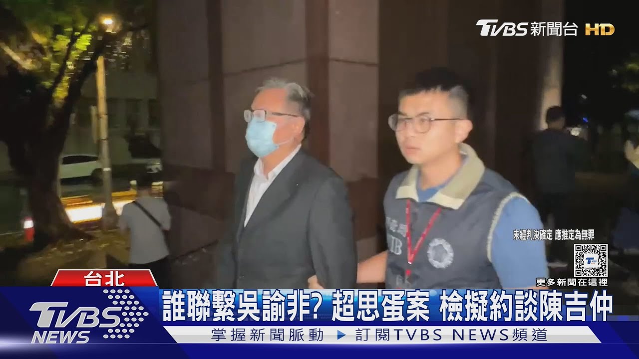 誰聯繫吳諭非? 超思蛋案檢擬約談陳吉仲