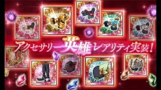 【ログレス実況】part98 アクセ英伝実装!!
