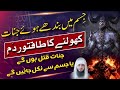 Jisam Men Bandhay Huwy Jinnat Kholne Ka Taqatwar Dam Jinnat Ko Qatal Karne Ka Ruqyah