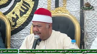 الشيخ – عبدالله أبو الوفا الصعيدي. ما تيسر من سورة (الأحزاب)( احتفال آل حمزة بكفر طهرمس )(ساحة الدح)