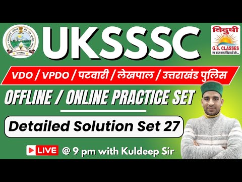 Uksssc Group C Offline/Online Practice Set 27 Solution by Kuldeep Sir | Vidushi GS Classes #uksssc