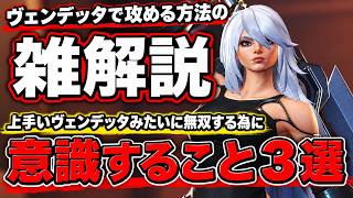 ヴェンデッタの攻め方が分からない人へ！上手いヴェンデッタみたいに無双する為に意識することの雑解説動画【オーバーウォッチ2】