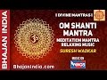 Best Shanti Path | Om Shanti Sarva Mantra by Suresh Wadkar | Shanti Mantra