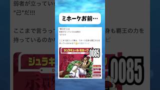 ここまで言うって事は... #ワンピース #onepiece #shorts