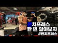 전치프레스 한 번 알아보자! 벤치프레스하시는 초보자 분들 구경오세요!