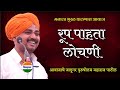 गायनसम्राट पुरुषोत्तम महाराज पाटील य