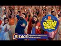 MyG Onam Mass Onam Mohanlal Manju Warrier Jis Joy TVC