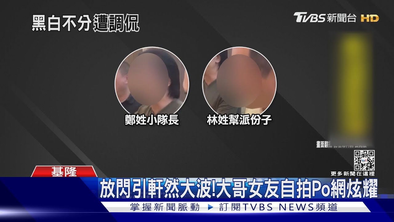 放閃引軒然大波！　大哥女友自拍Po網炫耀