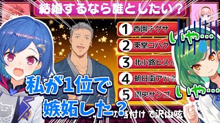 【にじさんじ切り抜き】舞元の「結婚したいランキング」を見てキレ散らかし、舞元に圧をかける北小路ヒスイ【セレじょ格付け】