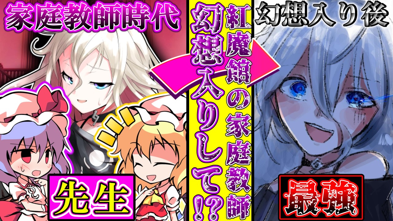 【ゆっくり茶番劇】【全話総集編＋後日談】紅魔館の元家庭教師が幻想入りすると！？