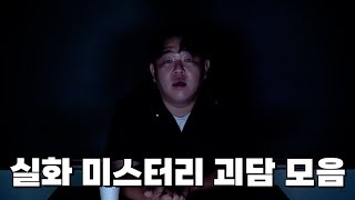 Download lagu Mr. Moon’s Pick of Horror, Mystery, and Unsolved Case Stories [Mr. Moon Radio] mp3