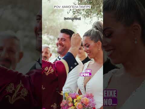 χαμογέλα λίγο.. #weddingshorts #funnyweddingmoments #funnypriest #weddingvideography #weddingtiktok