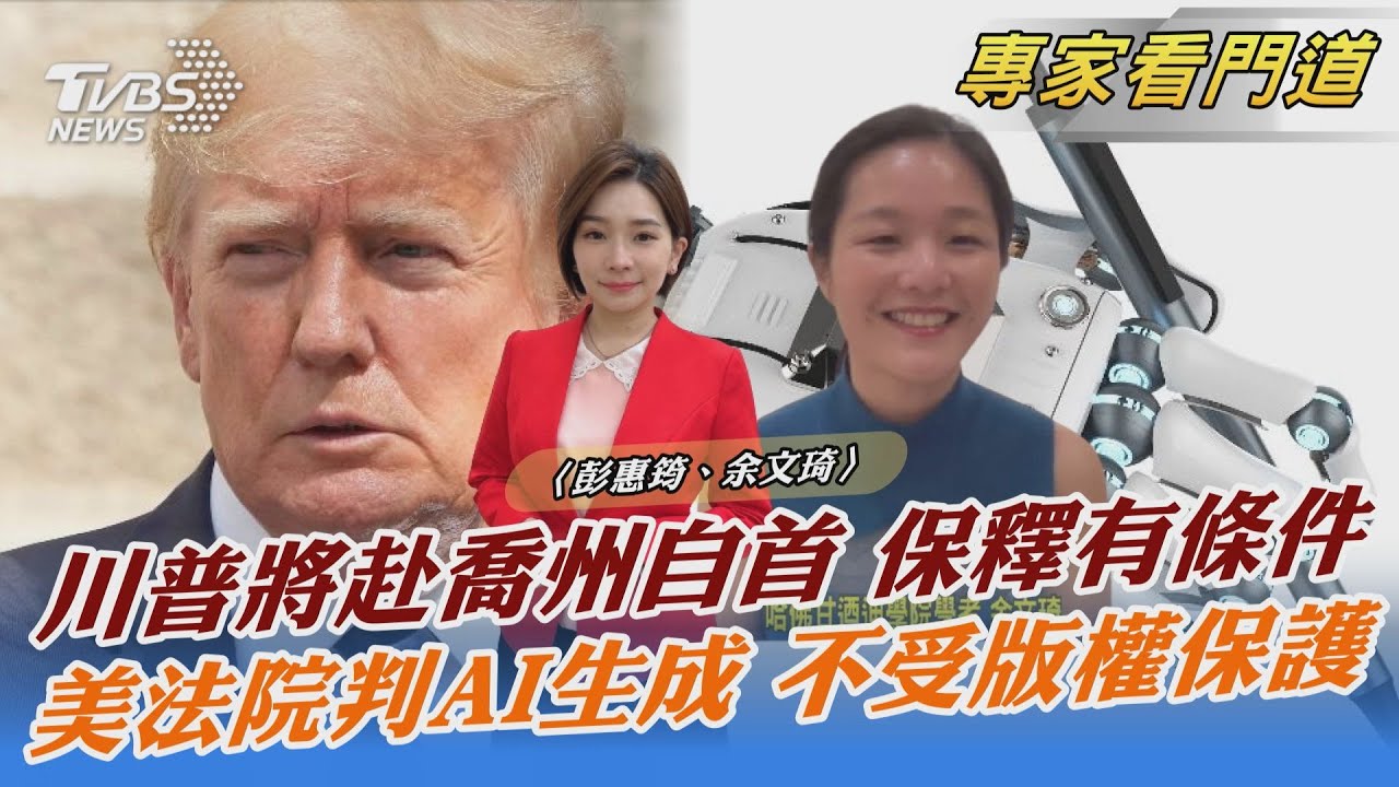 川普周四將赴喬治亞州主動投案 析3原因