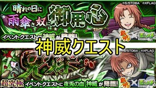 神威(カムイ)イベクエ(銀魂コラボ)【モンスト】