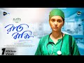 Rat Baki রাত বাকি Sabila Nur New Bangla Natok 2024 Eid Ul Adha New Eid Natok Deepto TV