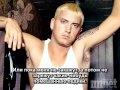 Eminem - No Apologies с русскими субтитрами 