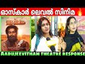 Aadujeevitham Review 🔥| Aadujeevitham Theatre Response | Aadujeevitham Movie Review | Prithviraj